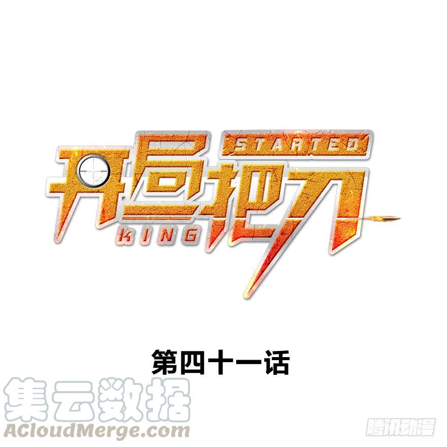 下马威(1/2)-第42话