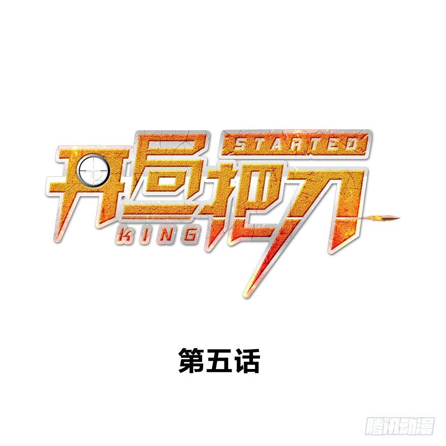 焉知非福-第6话