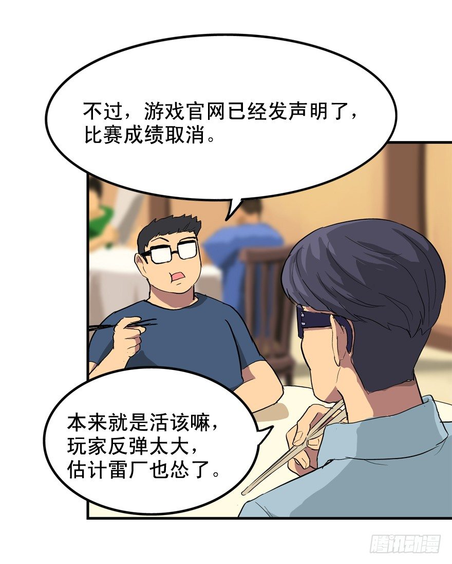 焉知非福-第6话