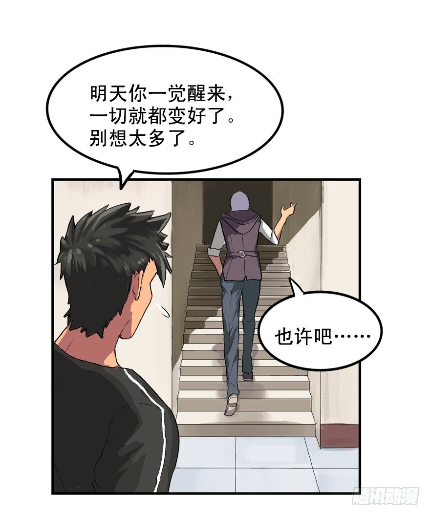 焉知非福-第6话