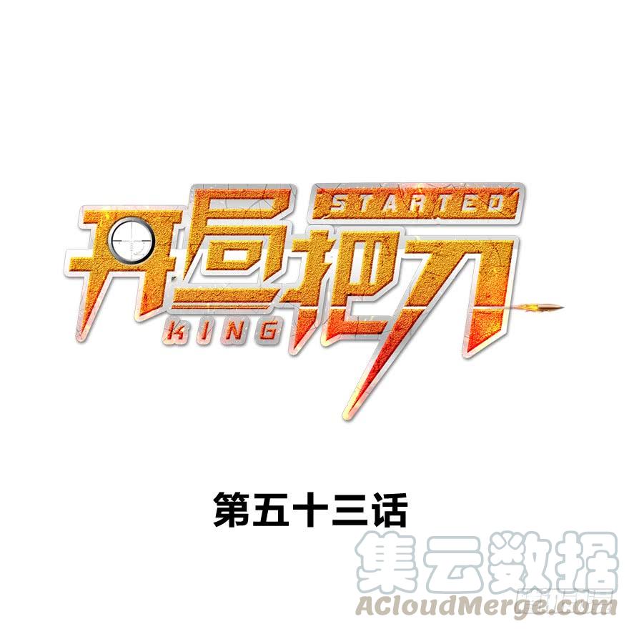 信任(1/3)-第54话