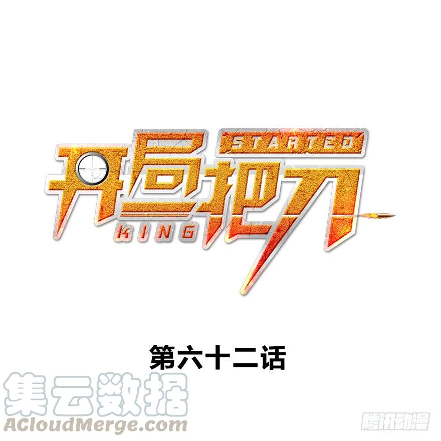 画地为牢(1/3)-第64话