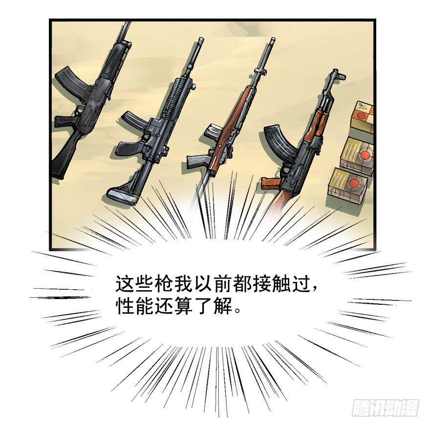 那个家伙-第8话