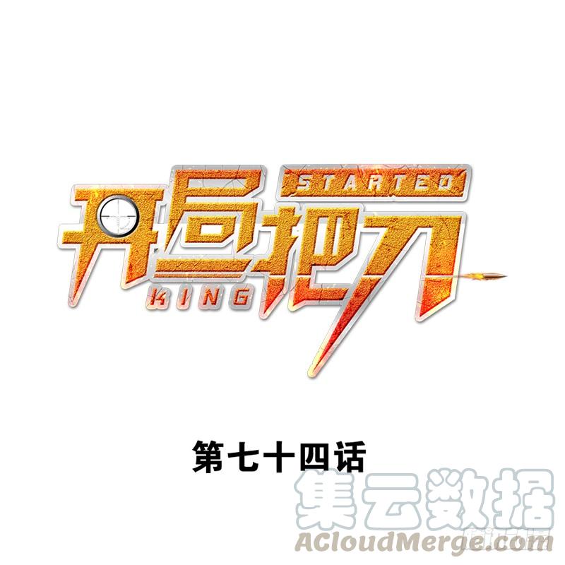 通关-第82话