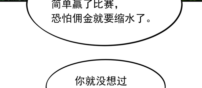 别看不起游戏(1/3)-第96话