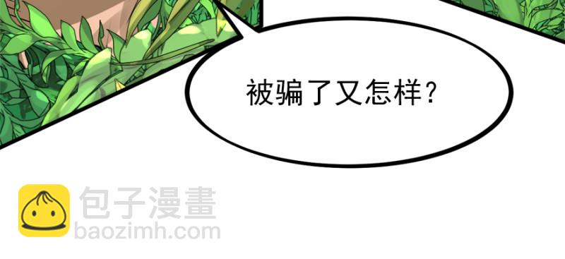 别看不起游戏(1/3)-第96话