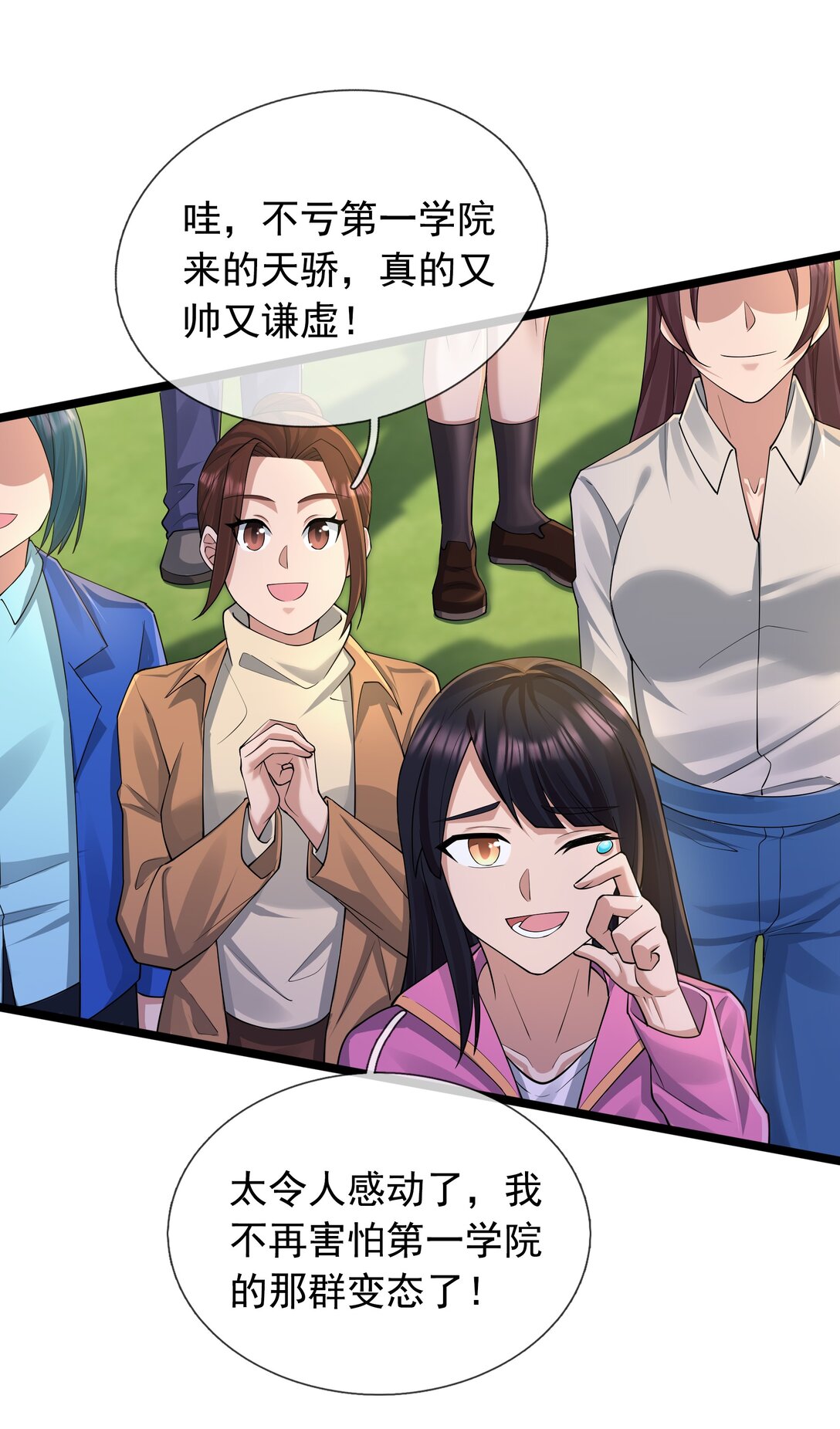 第3话 兄弟，你真香！(1/2)-第4话
