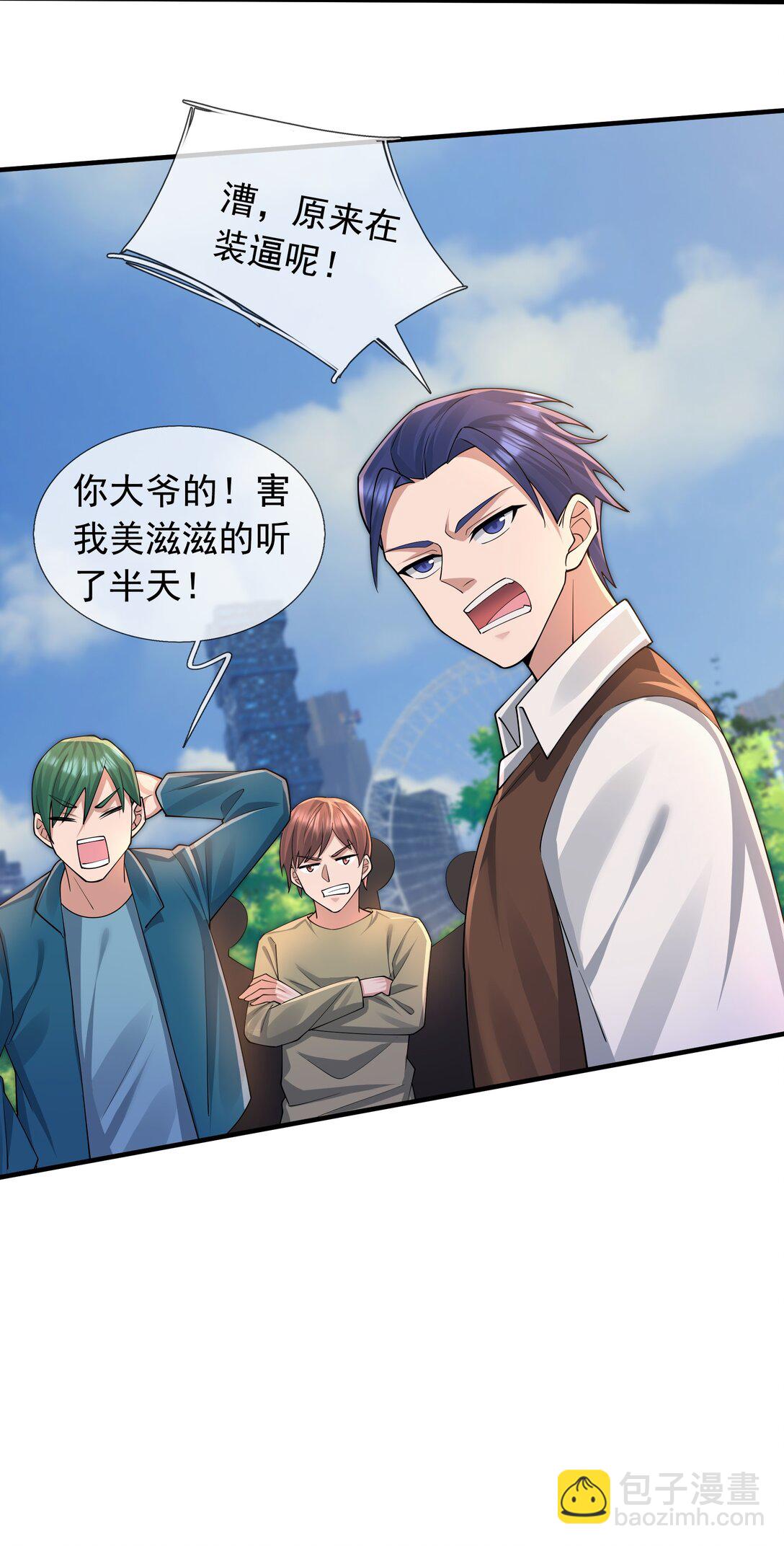 第3话 兄弟，你真香！(1/2)-第4话