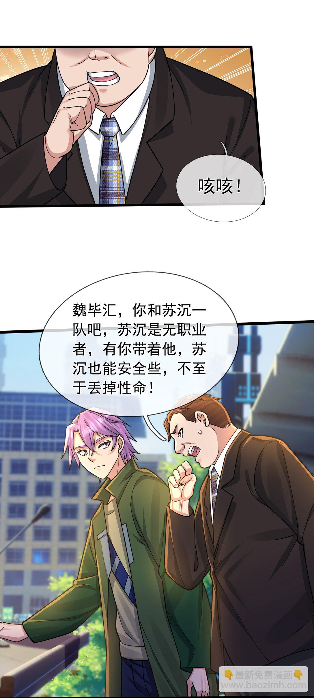 第3话 兄弟，你真香！(1/2)-第4话