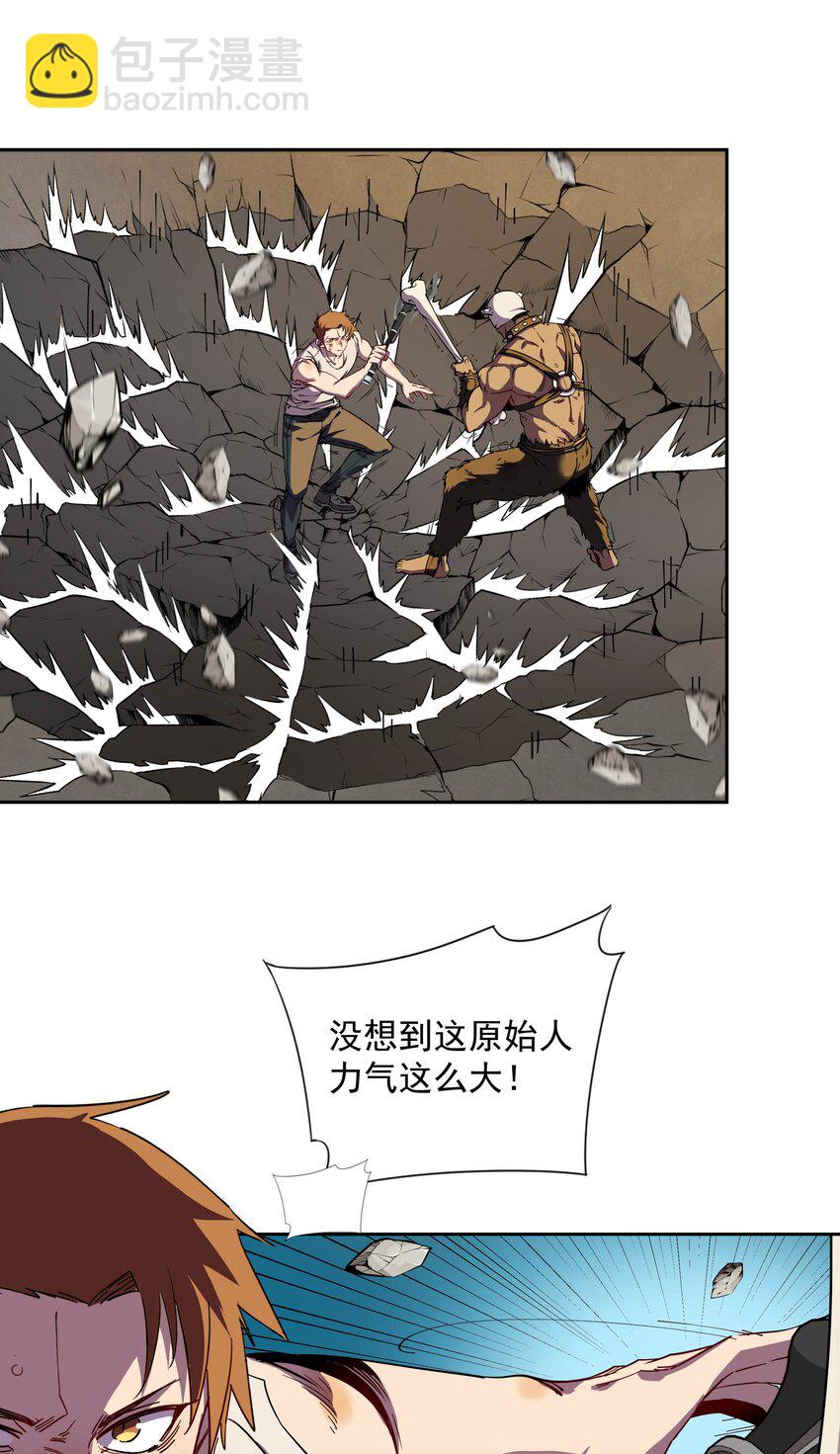 02 半路杀出剑齿虎！(1/2)-第2话
