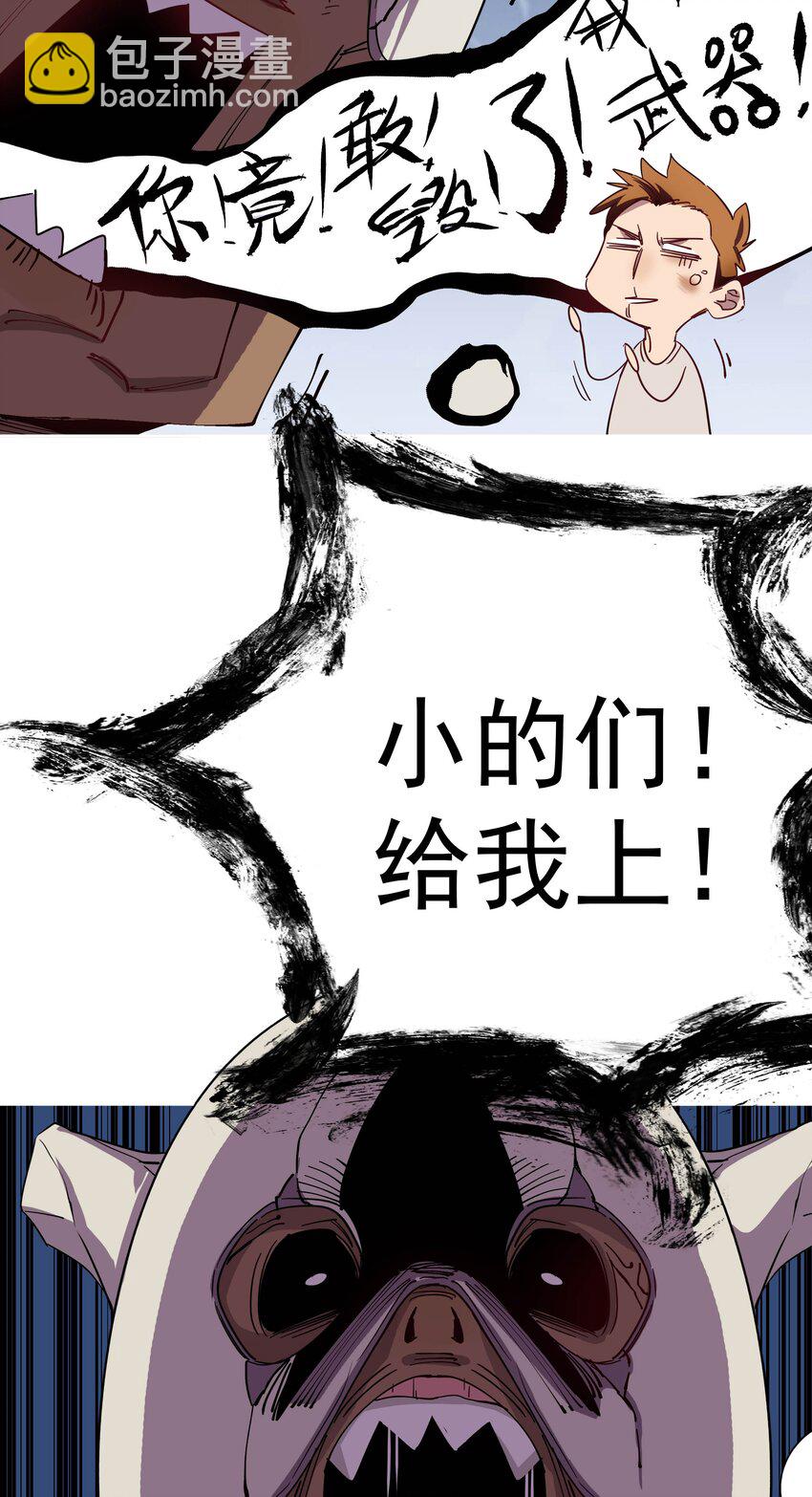 02 半路杀出剑齿虎！(1/2)-第2话