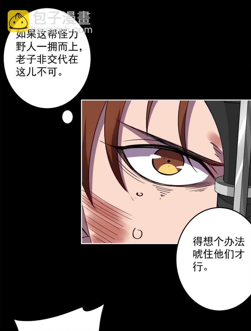 02 半路杀出剑齿虎！(1/2)-第2话