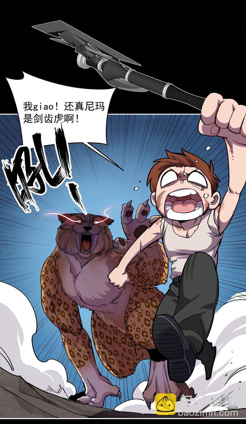 02 半路杀出剑齿虎！(1/2)-第2话