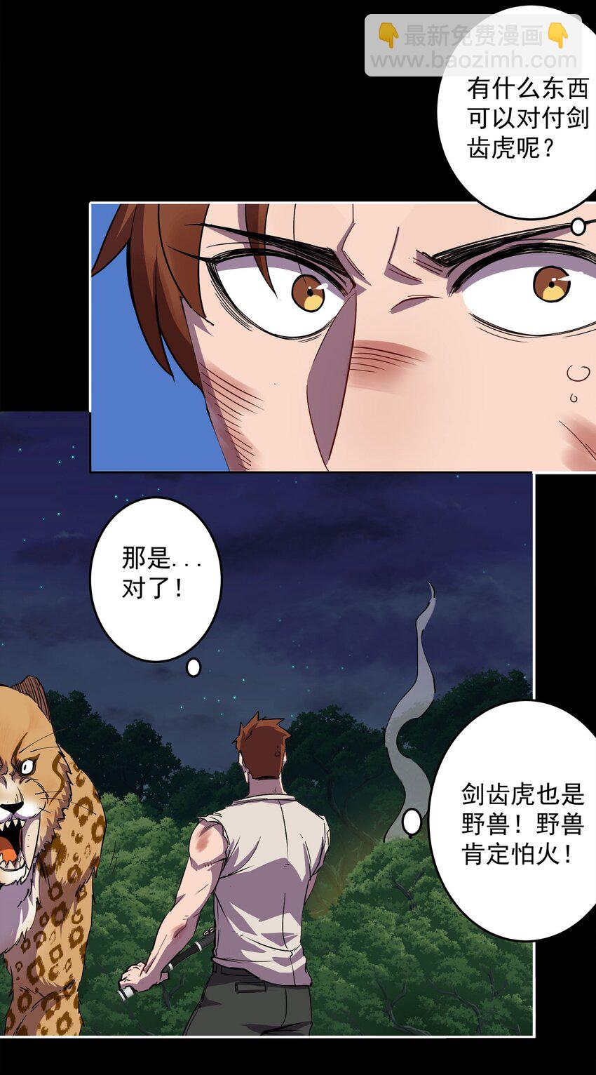 02 半路杀出剑齿虎！(1/2)-第2话