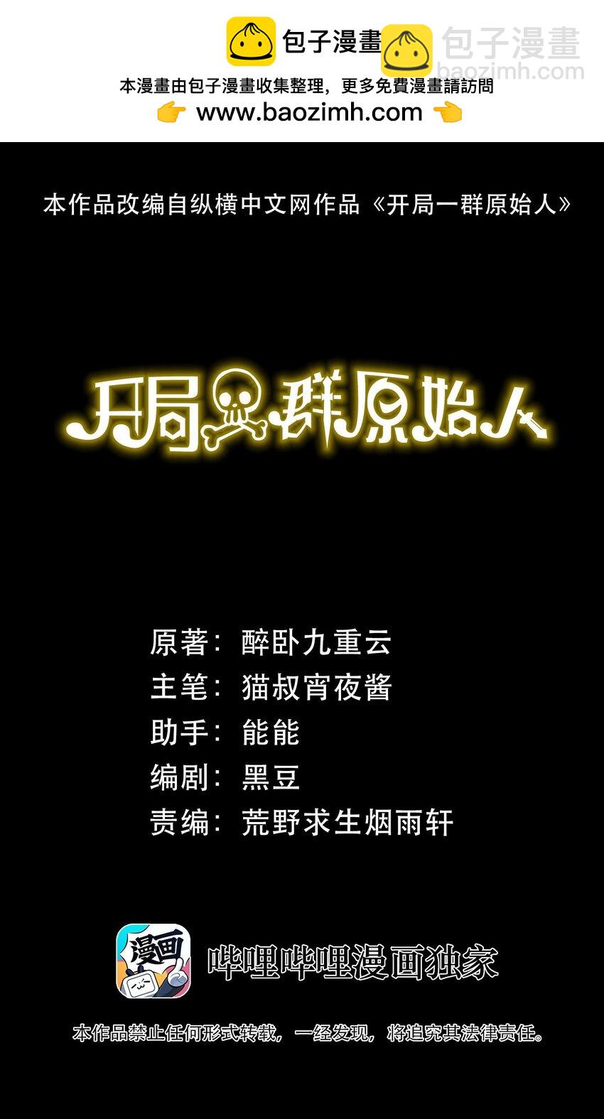 52 好汉不吃眼前亏(1/2)-第52话