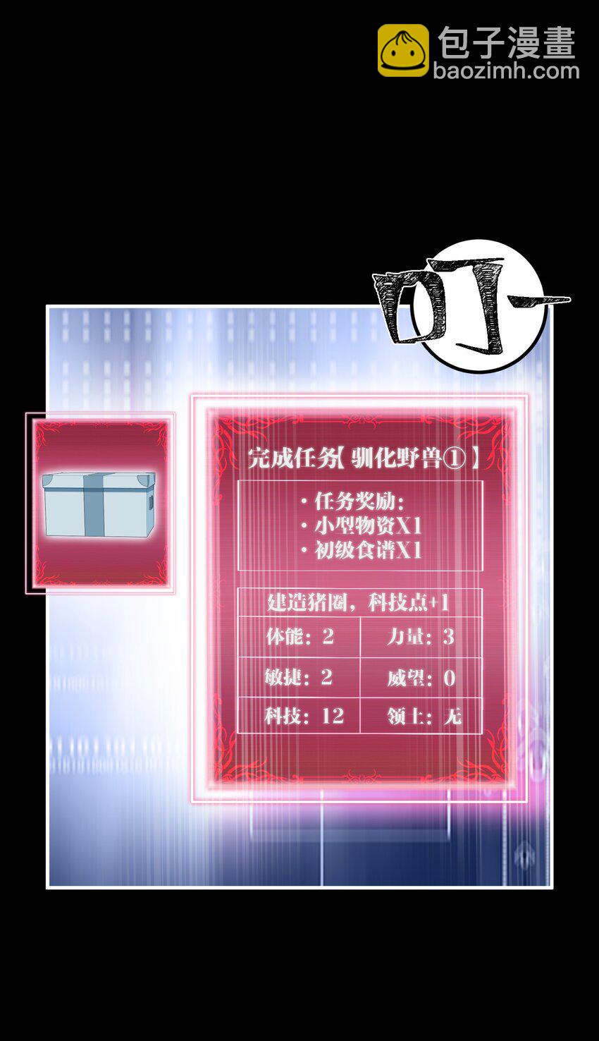 08 简陋的家园与远处的敌人(1/2)-第8话