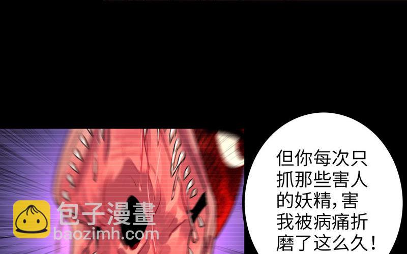 妖化(1/2)-第12话