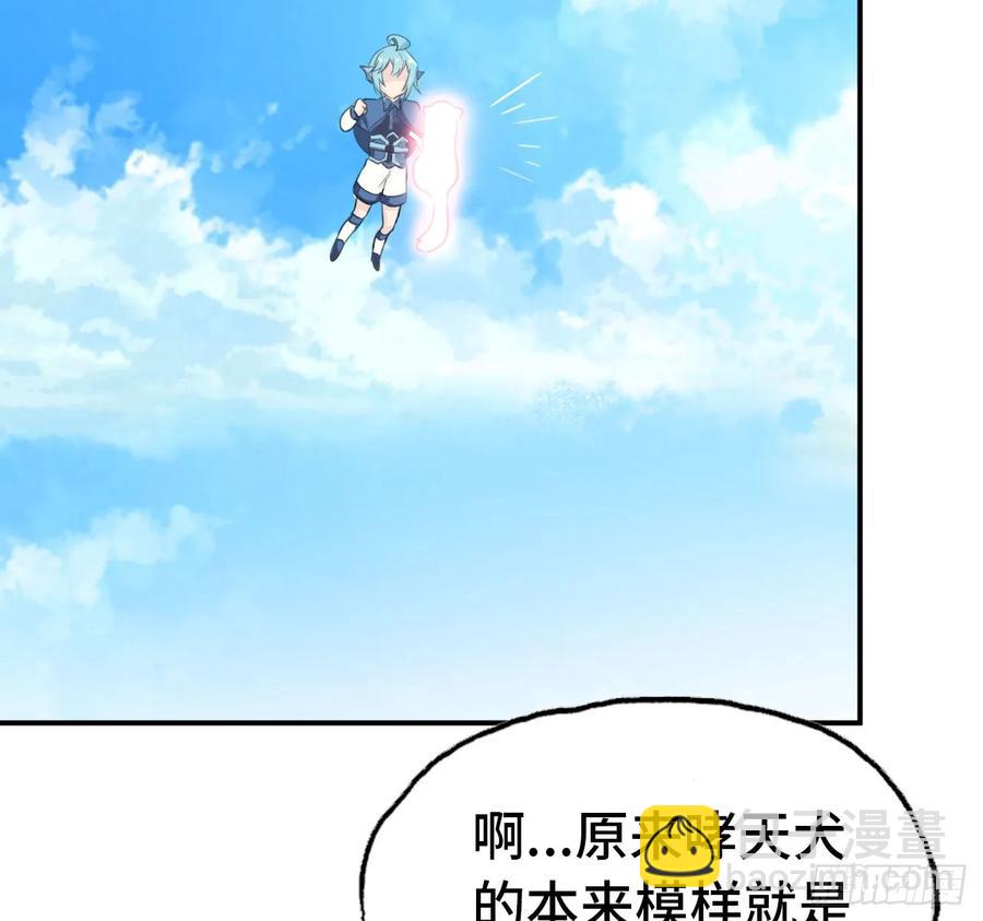 105- 啸天神犬(1/2)-第120话