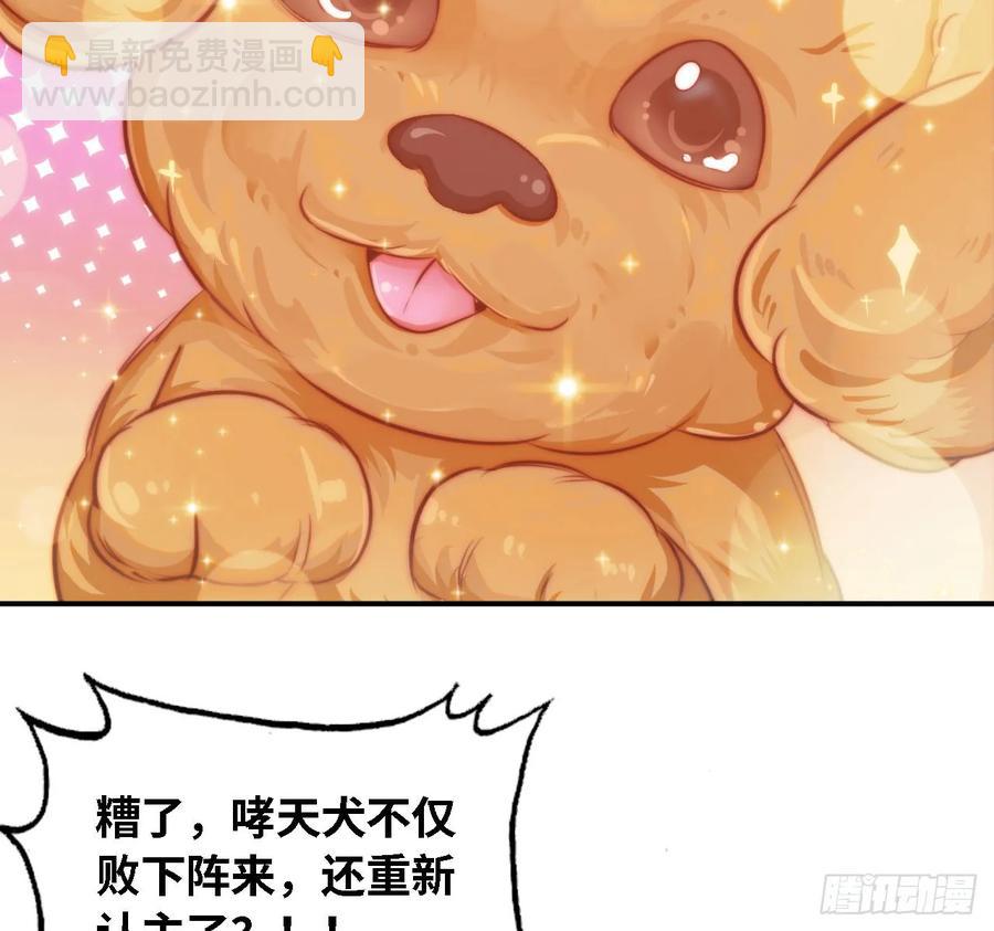 105- 啸天神犬(1/2)-第120话