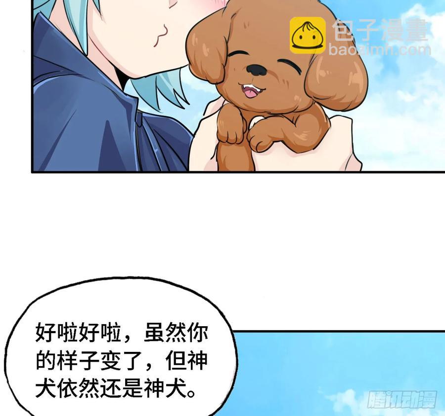 105- 啸天神犬(1/2)-第120话