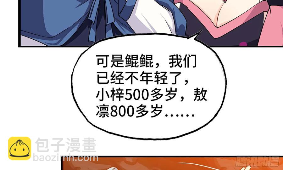 118- 计划确定(1/2)-第134话