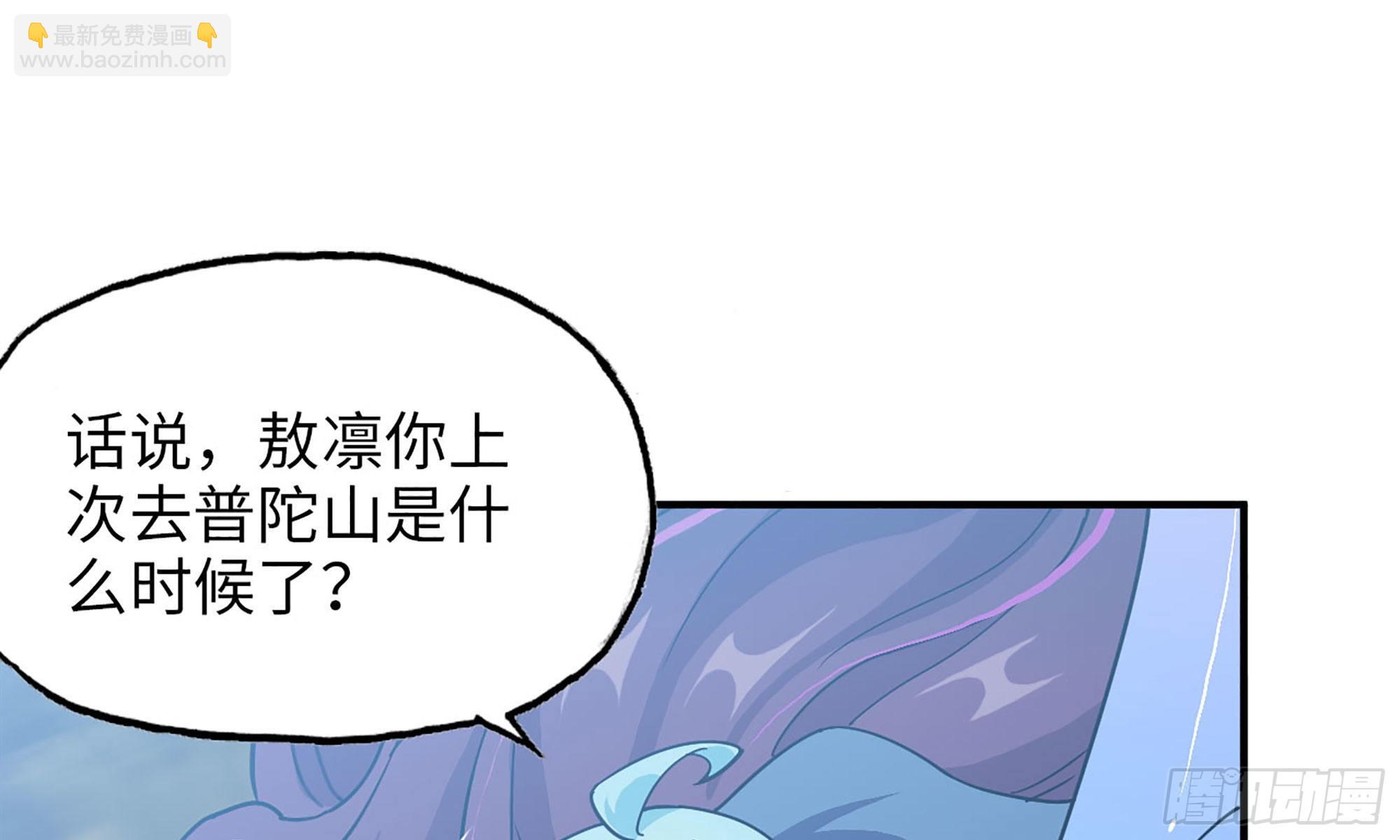 120- 到达普陀山(1/2)-第136话