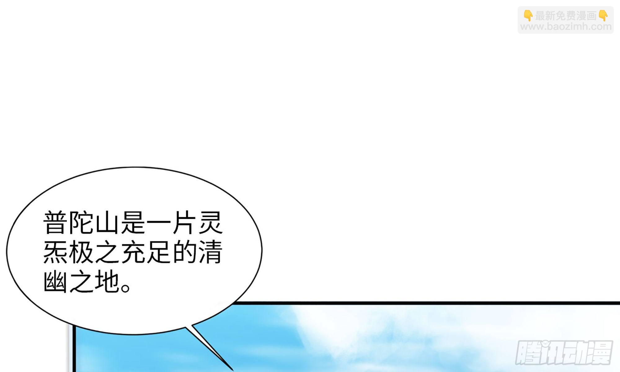 120- 到达普陀山(1/2)-第136话