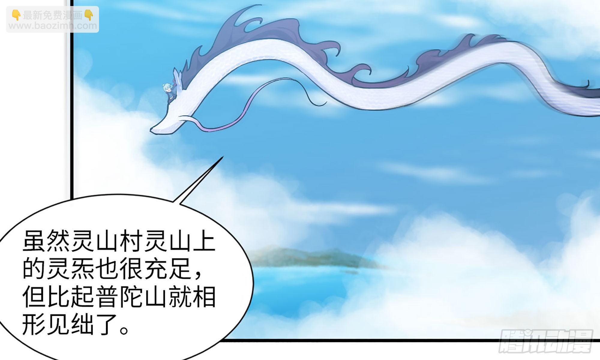 120- 到达普陀山(1/2)-第136话