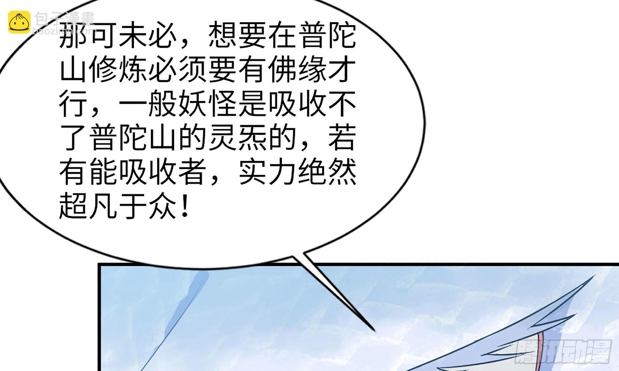 120- 到达普陀山(1/2)-第136话