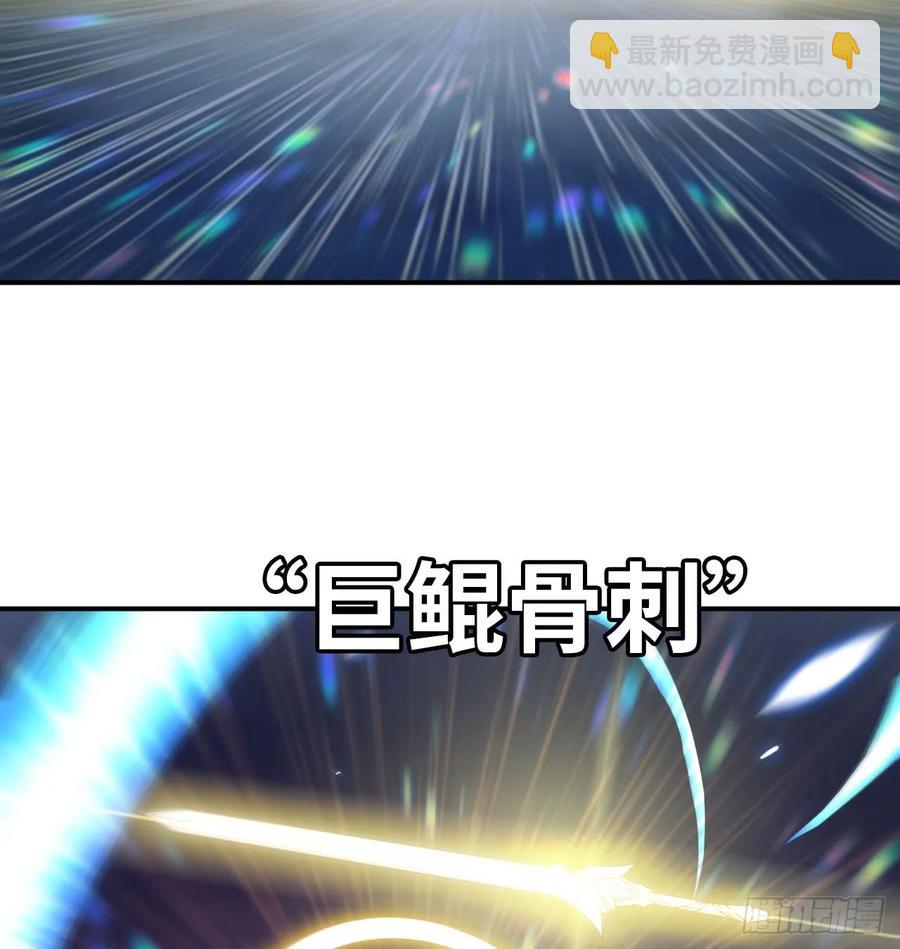 85-五彩巨鲲(1/2)-第96话