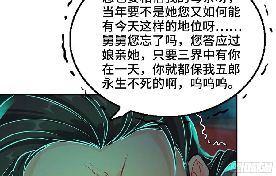 147- 蟑五螂(1/2)-第166话