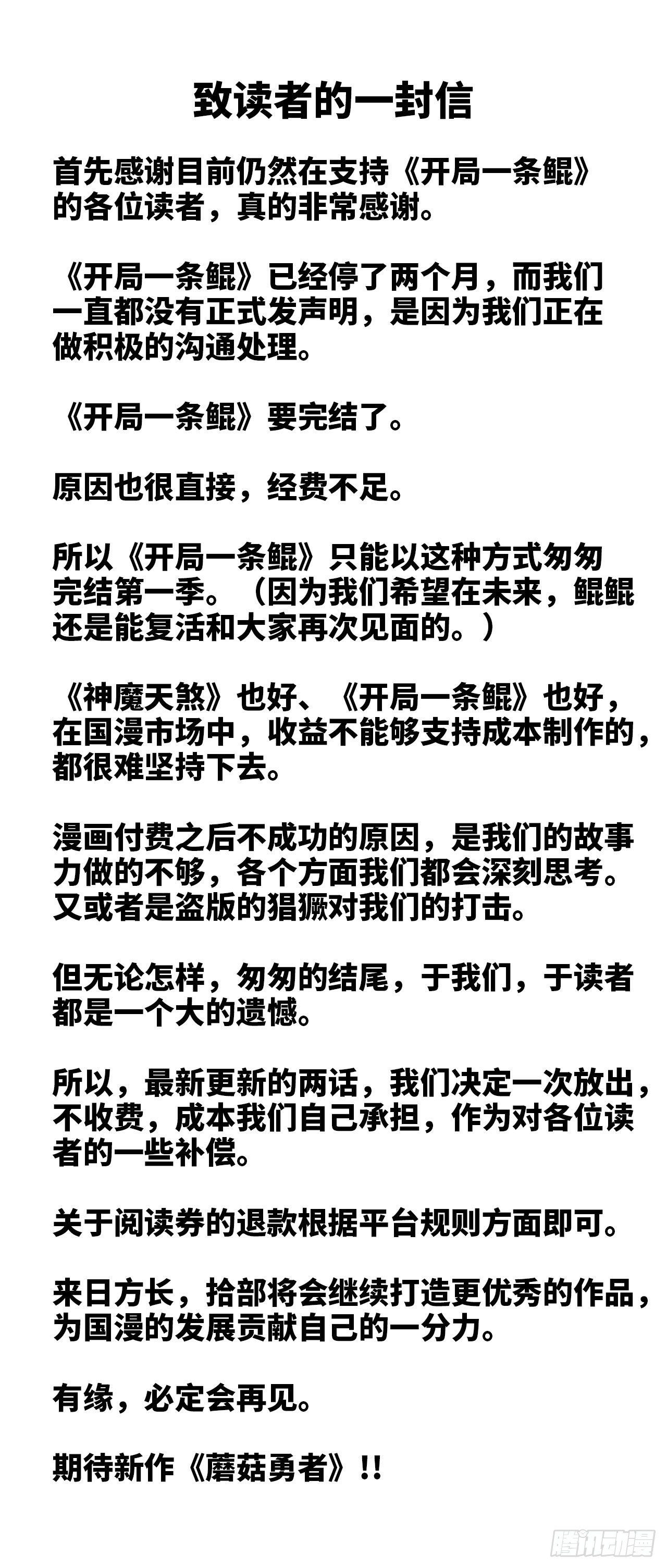 作者的话-第178话