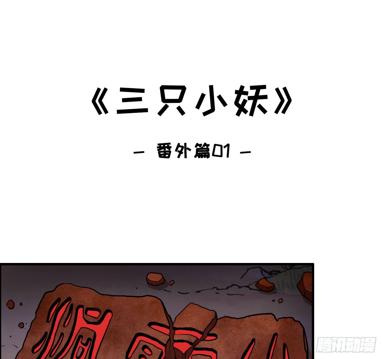番外01-第104话