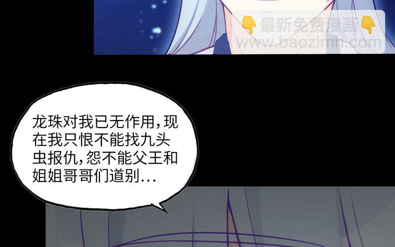 36-龙太子的决定(1/2)-第38话