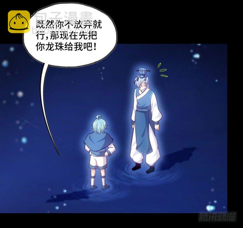 36-龙太子的决定(1/2)-第38话