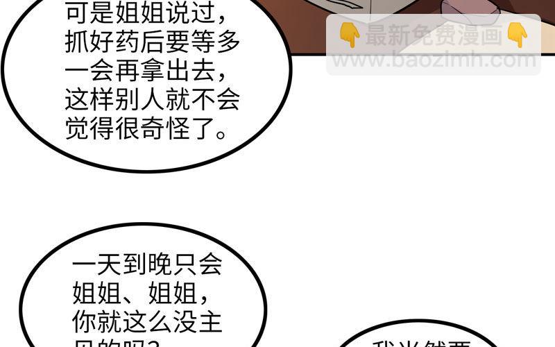被迫留下(1/2)-第8话