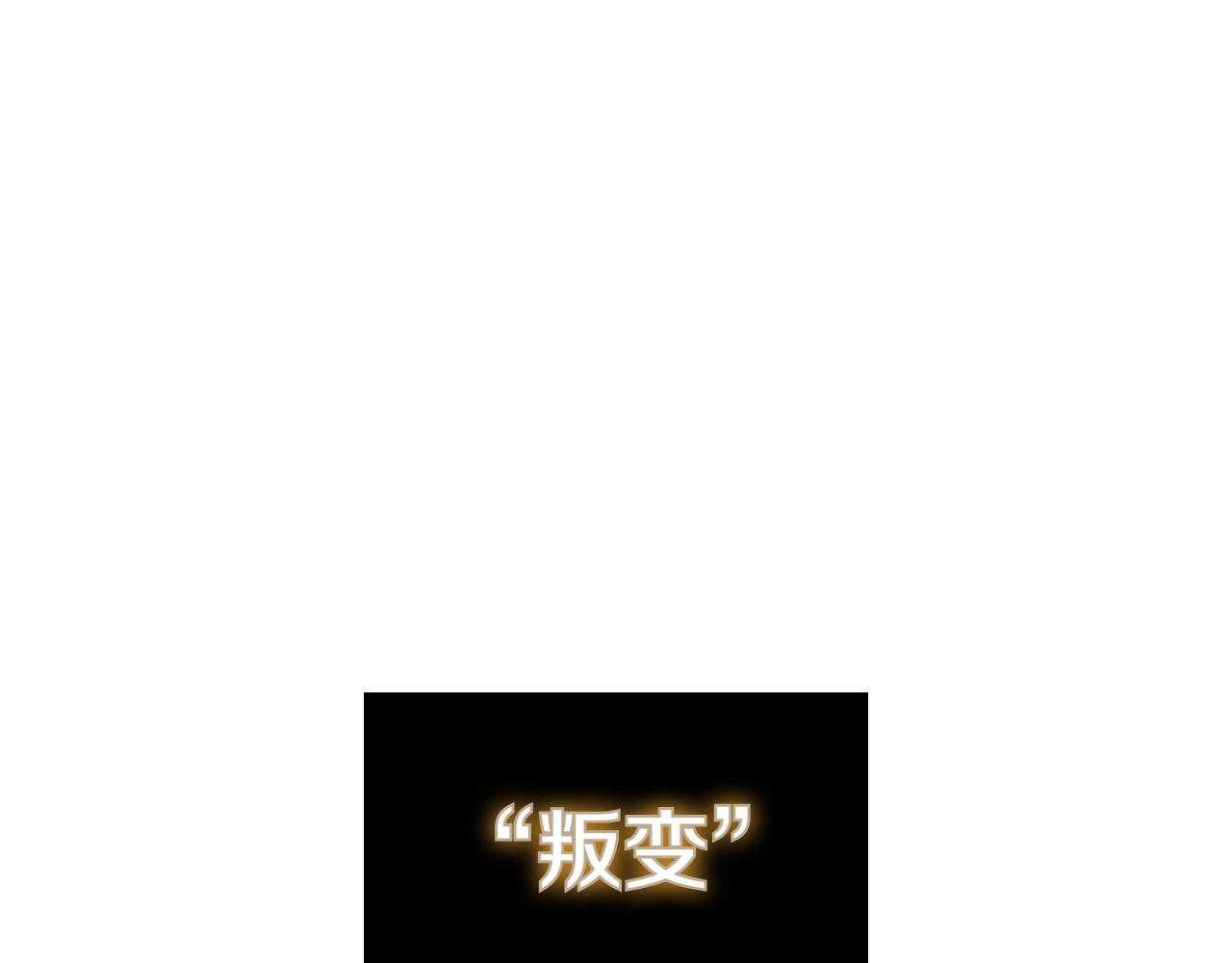 第100话 叛变的决定(1/5)-第100话
