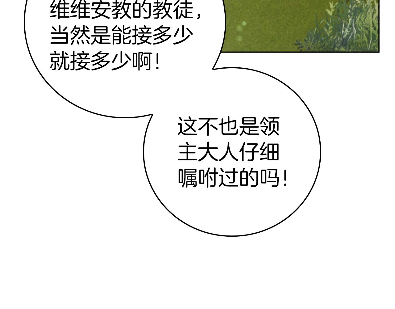 第84话 维维安教的危机(1/5)-第84话