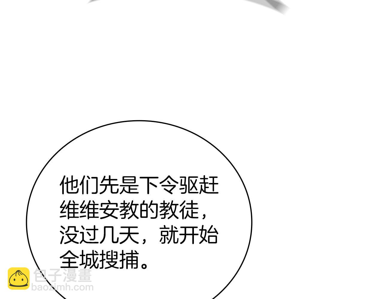 第84话 维维安教的危机(1/5)-第84话