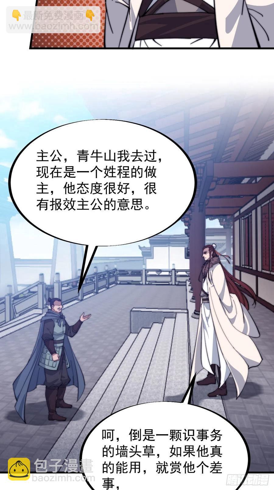 🍕开局一座山 第一百话：相聚风雨亭 第11页