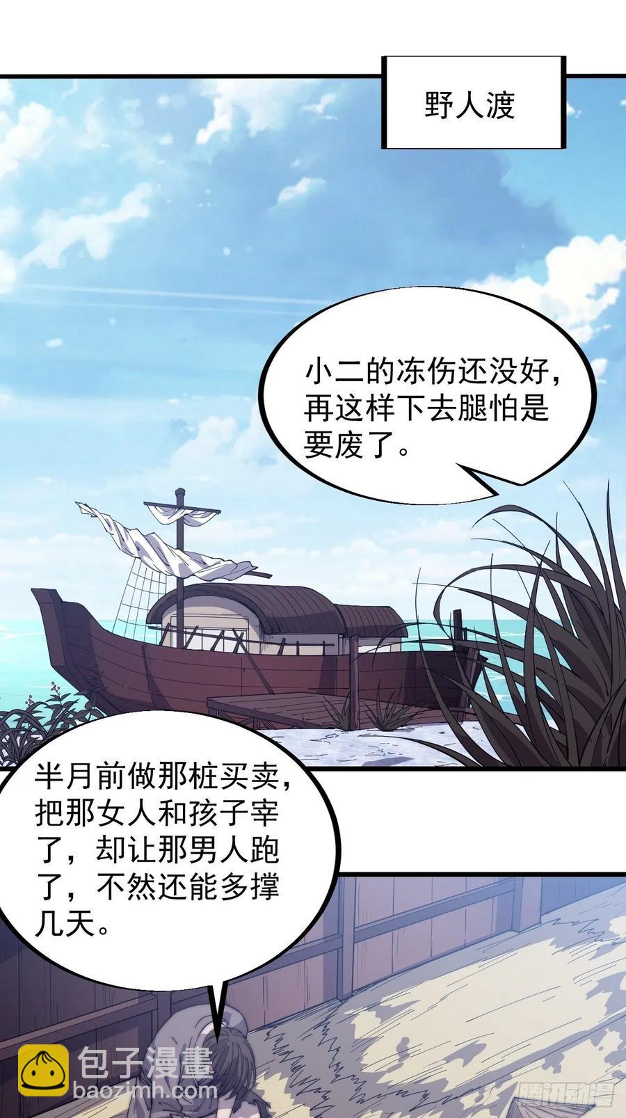 🍕开局一座山 第一百话：相聚风雨亭 第21页