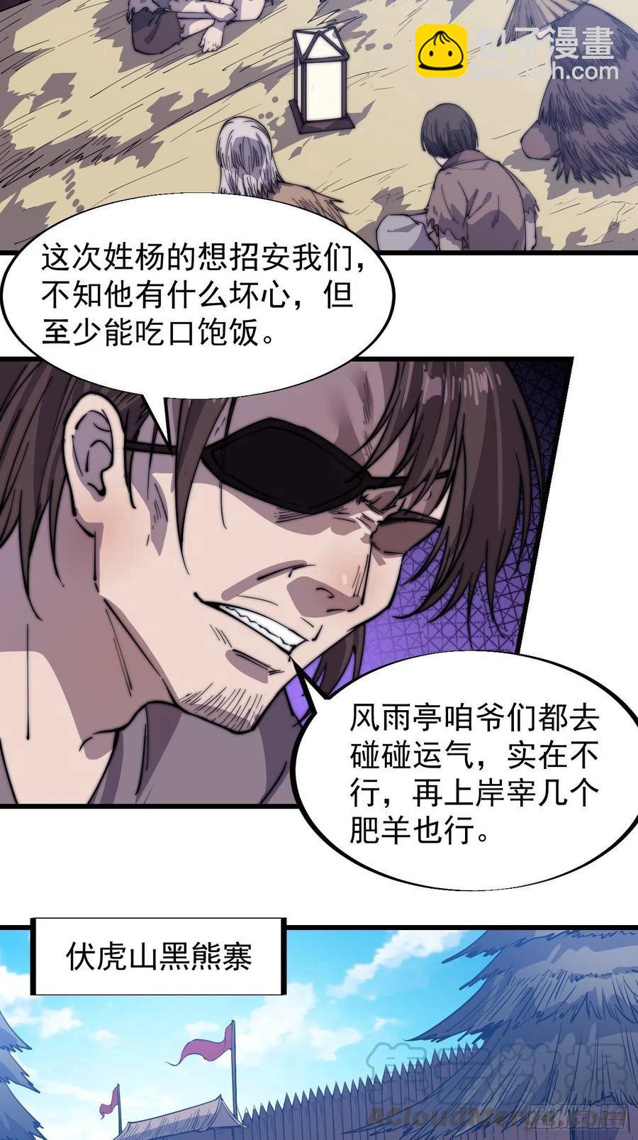 🍕开局一座山 第一百话：相聚风雨亭 第22页