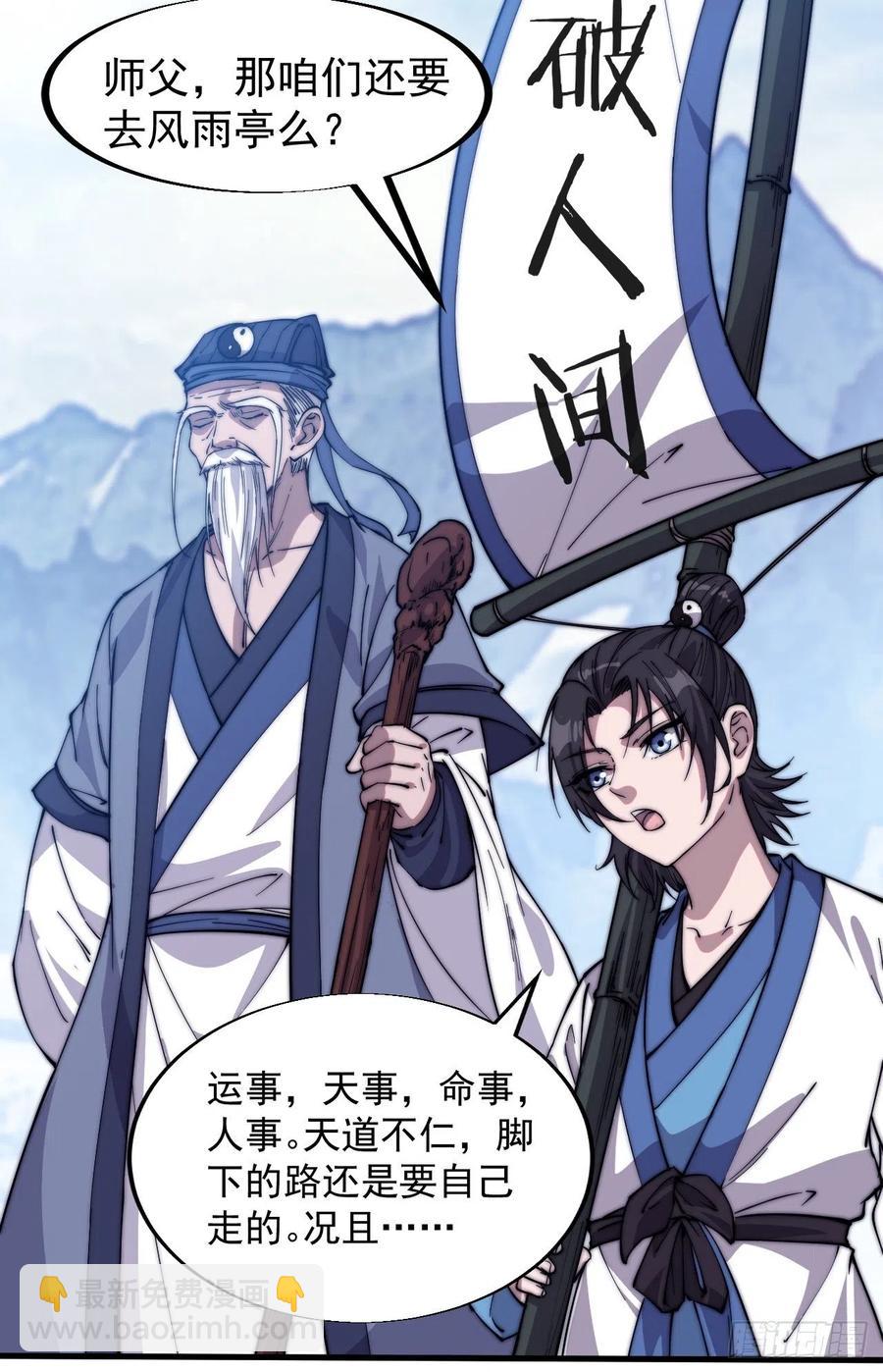 🍕开局一座山 第一百话：相聚风雨亭 第26页