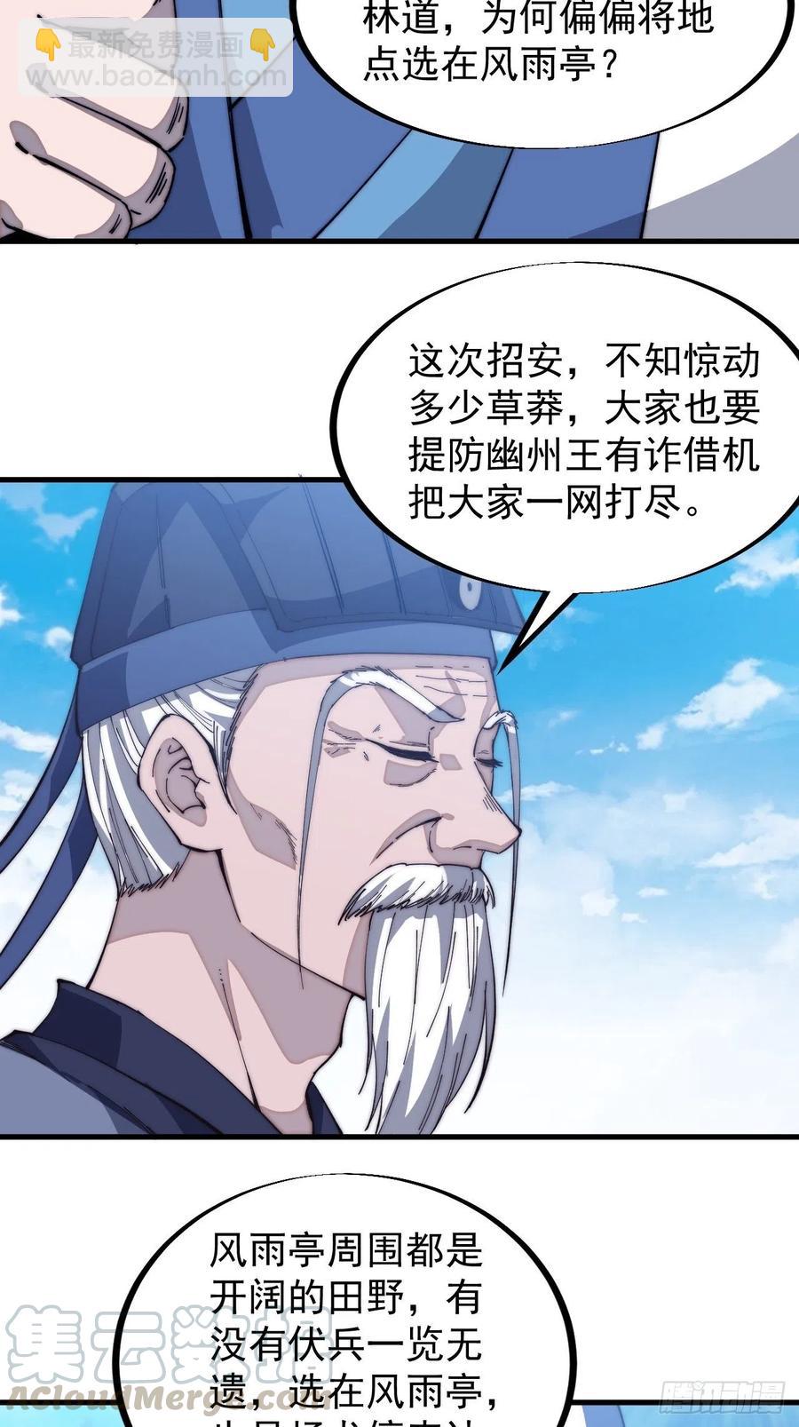 🍕开局一座山 第一百话：相聚风雨亭 第28页
