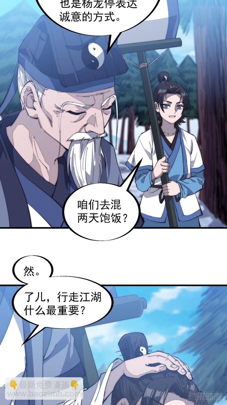 🍕开局一座山 第一百话：相聚风雨亭 第29页