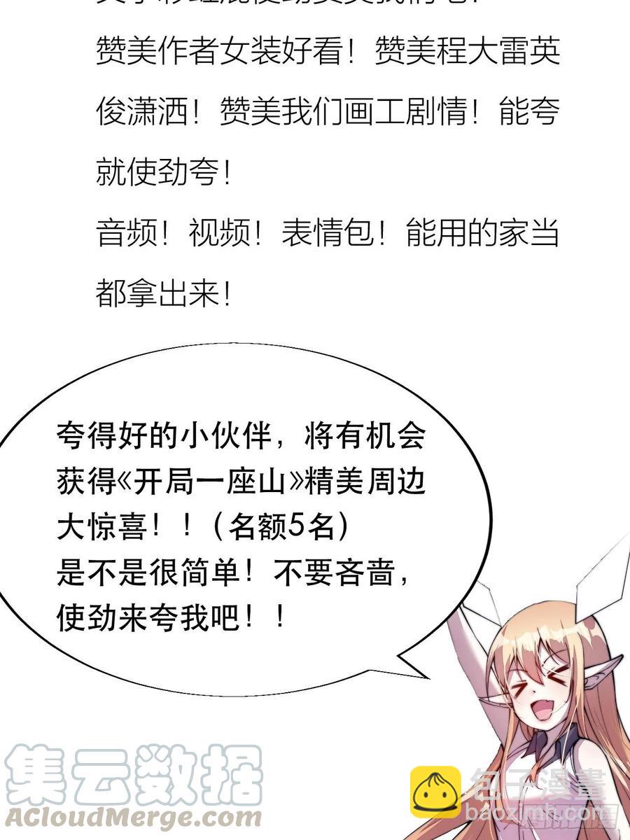 🍕开局一座山 第一百话：相聚风雨亭 第37页