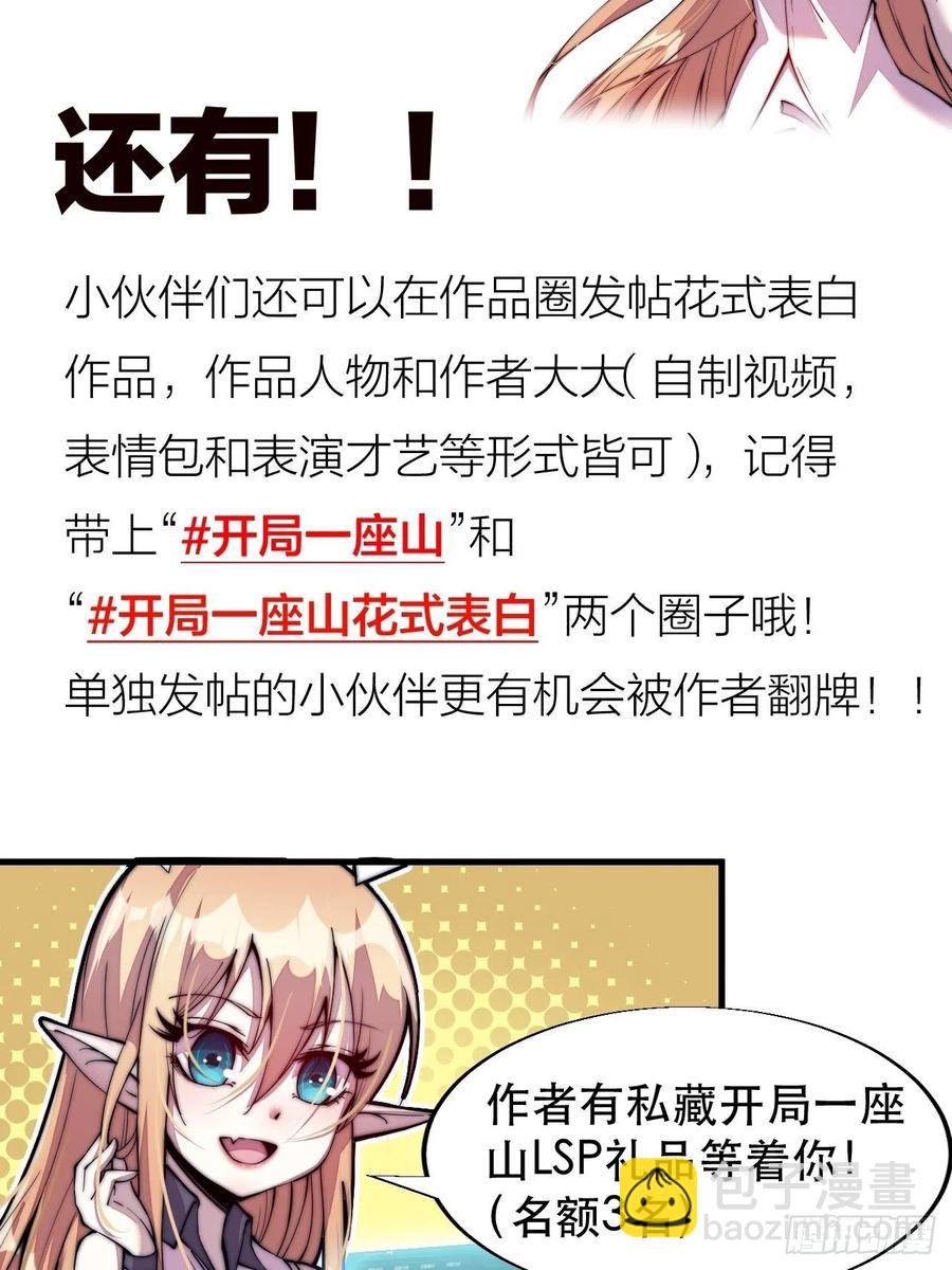 🍕开局一座山 第一百话：相聚风雨亭 第38页