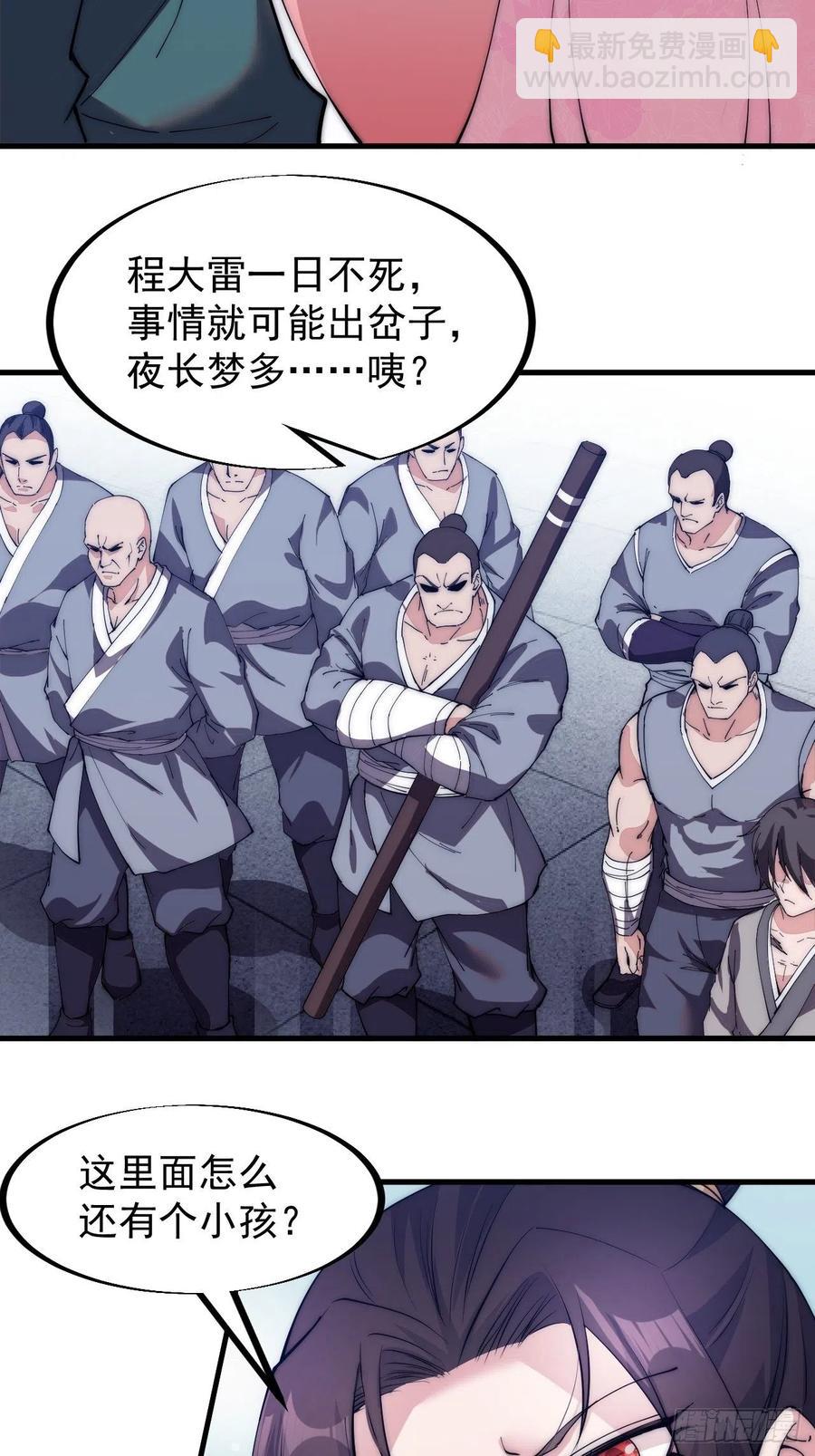 🍕开局一座山 第一百零八话：钢刀还是银子 第10页