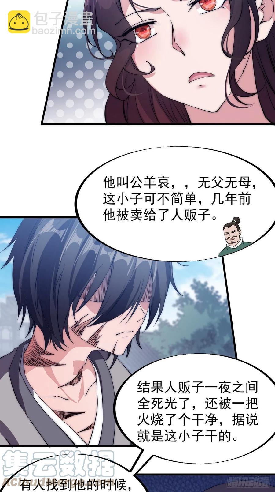 🍕开局一座山 第一百零八话：钢刀还是银子 第11页