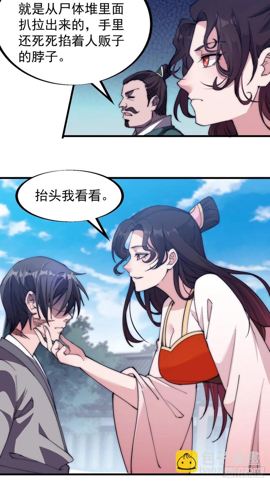🍕开局一座山 第一百零八话：钢刀还是银子 第12页